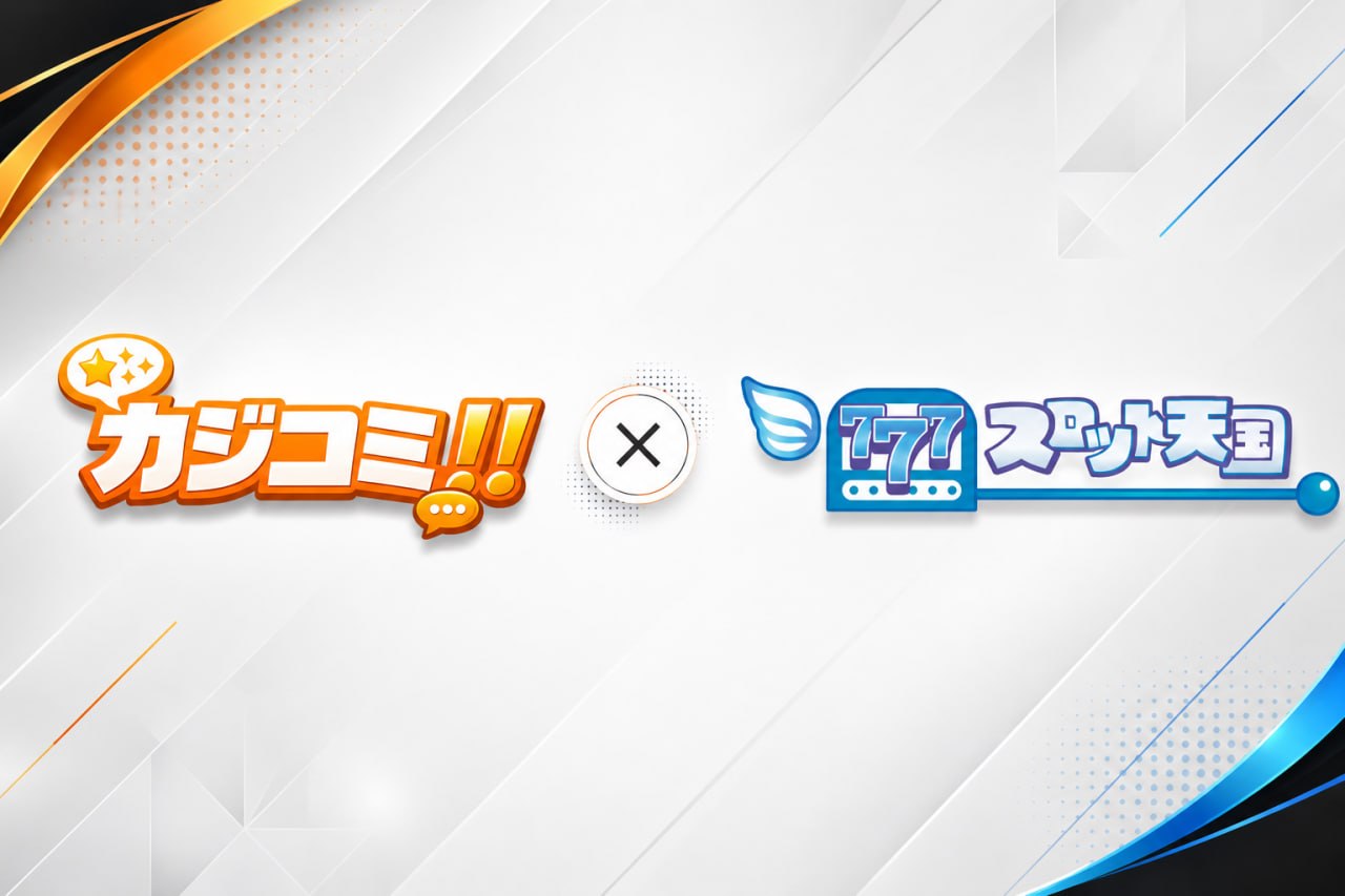 カジコミ × コニベット